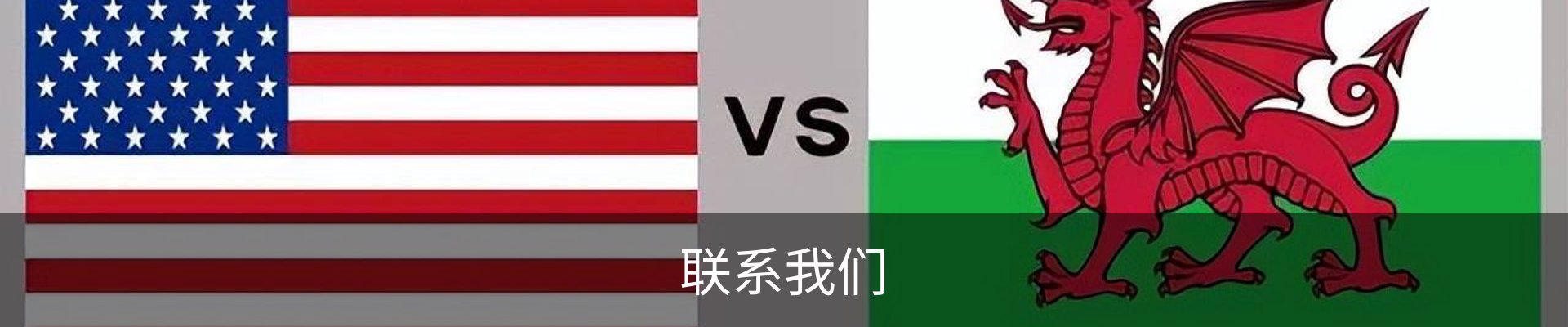 联系我们
