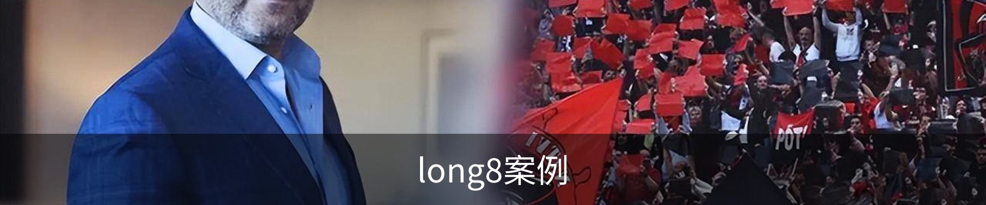long8案例